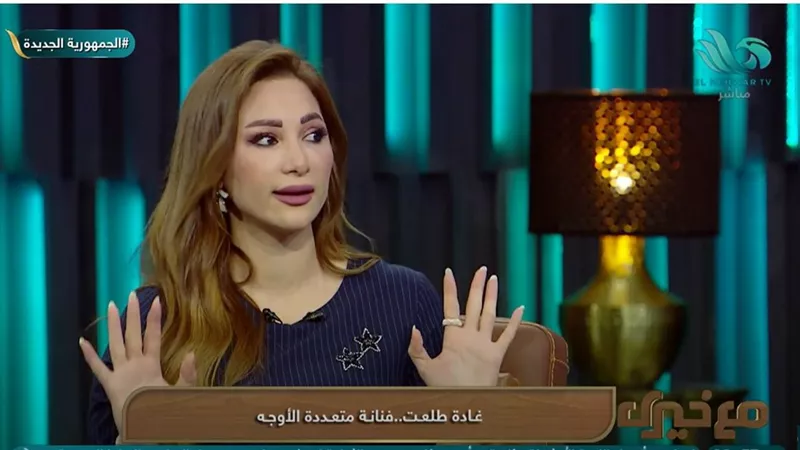 خايف عليا.. غادة طلعت: بدأت العمل في التمثيل دون علم والدي في البداية (فيديو)