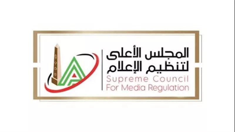 «الأعلى للإعلام» يستدعي الممثل القانوني لموقعين إخباريين لجلسة استماع 