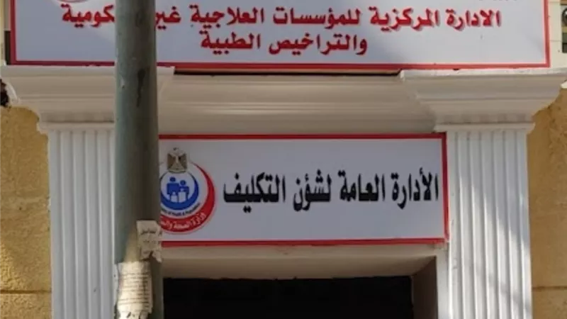 الصحة تمد فترة استلام خريجي العلاج الطبيعي دفعة 2022 حتى 15 مايو