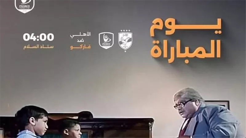 فاركو يسخر من مواجهة الأهلي بفريق الناشئين في كأس العاصمة