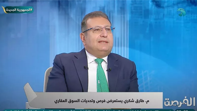 طارق شكري: مصر لن تواجه فقاعة عقارية لعدم وجود احتكار (فيديو) 