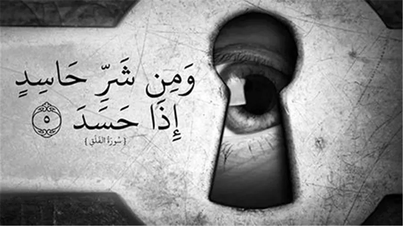ما هو التحصين النبوي لحفظ النفس والمال والأهل من الحسد؟ أستاذ بالأزهر يوضح