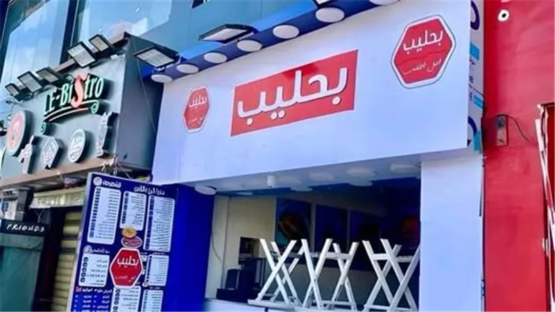 بعد إغلاق بلبن .. ظهور محلات 