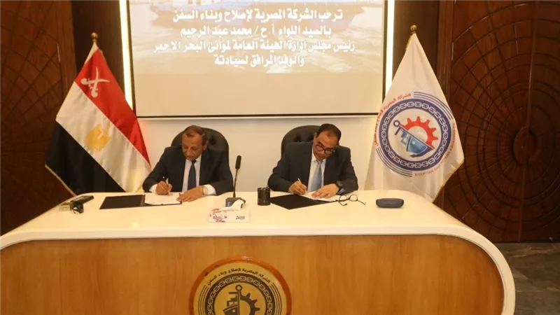 موانئ البحر الأحمر توقع عقد استراتيجي مع الشركة المصرية لإصلاح وبناء السفن