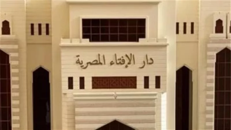 هل الزواج من فتاة يرفضها الأهل حرام؟ رد حاسم من دار الإفتاء 
