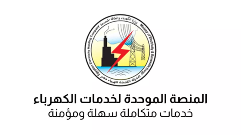 منصة خدمات الكهرباء تعزز حضورها في جائزة مصر للتميز الحكومي 2026