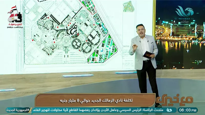 مفاجأة.. خيري رمضان يكشف مصدر تمويل «نادي الزمالك» الجديد بأكتوبر (فيديو)