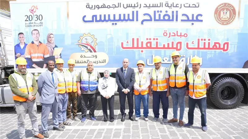وزير العمل يُطلق 4 وحدات تدريب مهني متنقلة جديدة صُنِعت بسواعد عمال الوزارة 