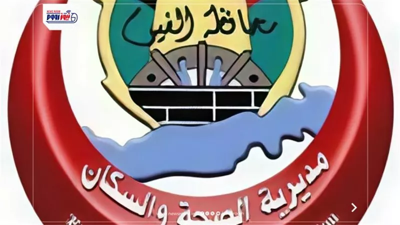 محافظ الفيوم يهنئ مديرية الصحة بالحصول على المركز الأول على مستوى الجمهورية 