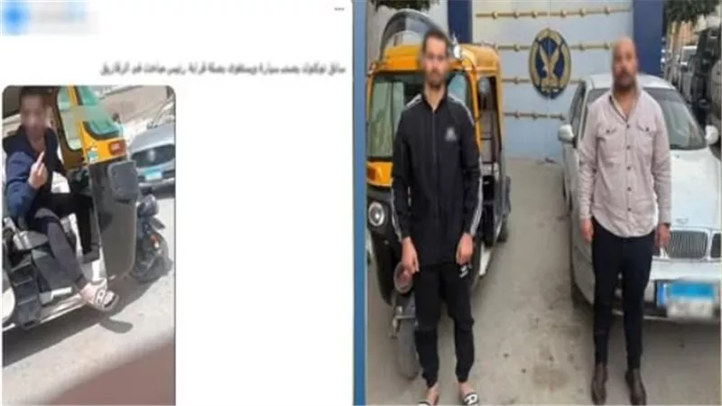 ضبط سائق توك توك وصاحب شركة بالشرقية بعد تبادل اتهامات كاذبة وفيديو مفبرك