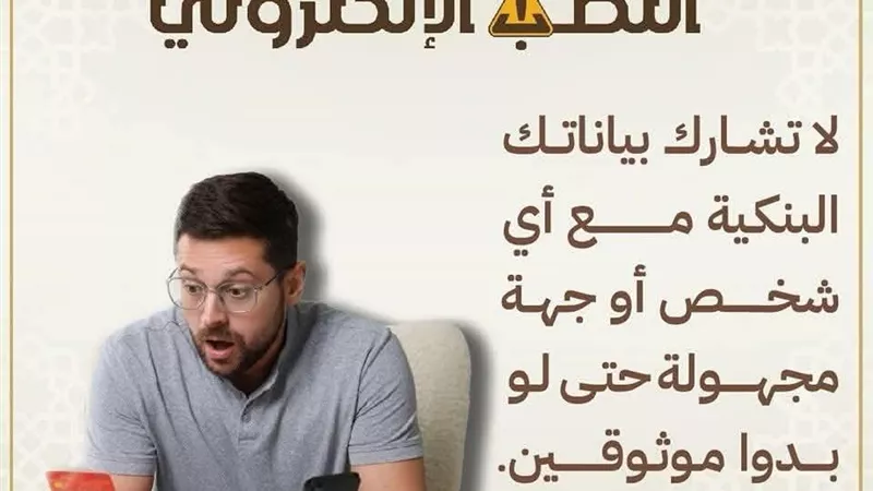 الوعي حماية مش رفاهية ..الأوقاف تتصدى للنصب الإليكتروني بـ 