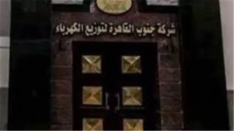 جنوب القاهرة لتوزيع الكهرباء تكشف مخالفات موسعة على كمبوند شهير في أكتوبر