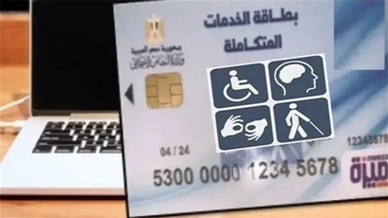 بطاقة الخدمات المتكاملة 2026.. الاستعلام بالرقم القومي ومدة استخراج الكارت