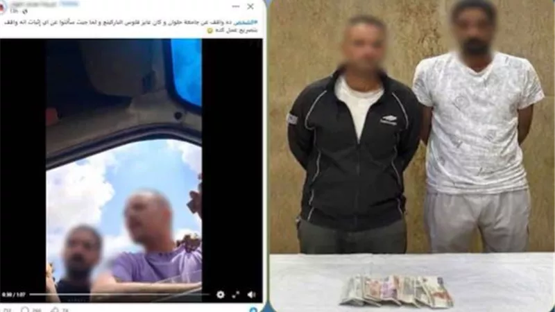 ضبط شخصين بتهمة فرض إتاوات على قائدي السيارات أمام جامعة حلوان