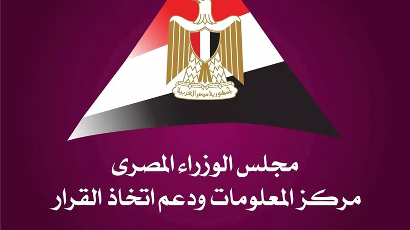 مركز المعلومات: مصر تواصل تعزيز جاذبيتها في الاستثمار السياحي