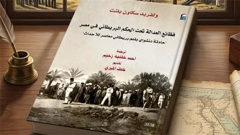 قراءة في حادثة دنشواي.. ضمن إصدارات القومي للترجمة