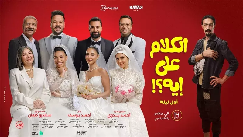 بطولة أحمد حاتم ومصطفى غريب .. طرح التريلر الرسمي لفيلم 