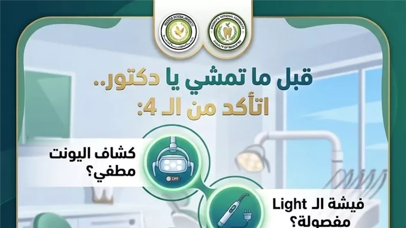 «سفراء الطاقة» ضمن مبادرة جديدة بكلية طب الأسنان بالمنوفية الأهلية
