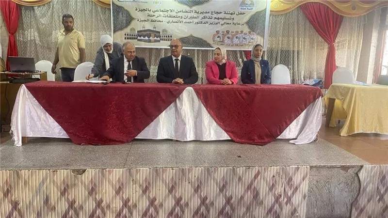 محافظة الجيزة تسلم تذاكر السفر ومستلزمات الحج للفوج الأول من حجاج الجمعيات 