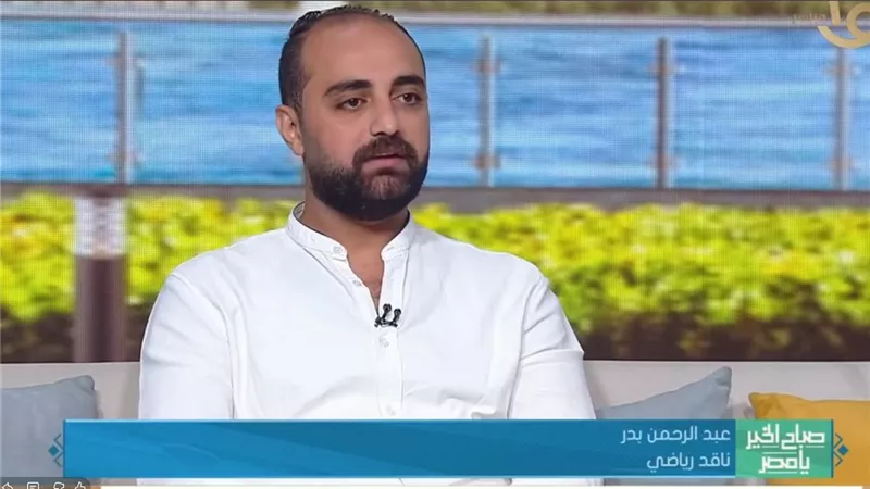 الأهلي خارج الحسابات نسبيا ..عبدالرحمن بدر: المنافسة على لقب الدوري مستمرة