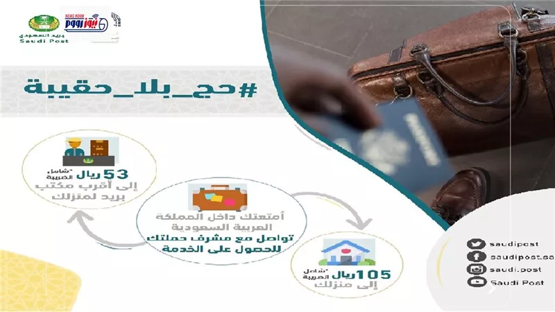 «حاج بلا حقيبة» لأول مرة.. كل ما تريد معرفته عن نقل الحقائب للحجاج بدون عناء