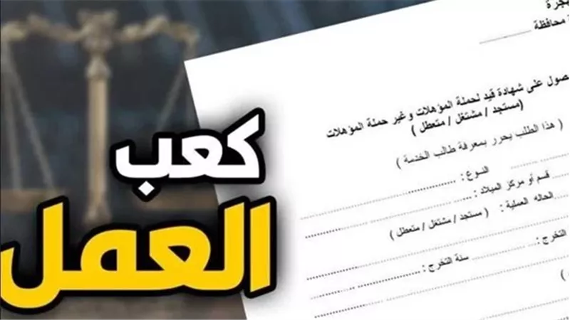 طرق استخراج كعب العمل إلكترونيًا.. الخطوات والشروط المطلوبة