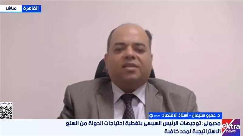 توجيهات رئاسية بتأمين المخزون الاستراتيجي.. وخبير: مصر تمتلك حائط صد ضد الأزمة