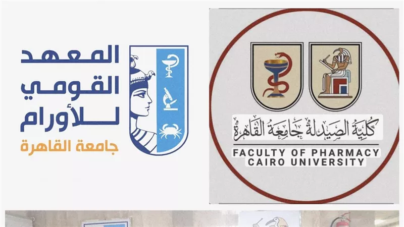 جامعة القاهرة تُعزز ريادتها الطبية بإطلاق المنتدى العلمي الأول لصيادلة الأورام