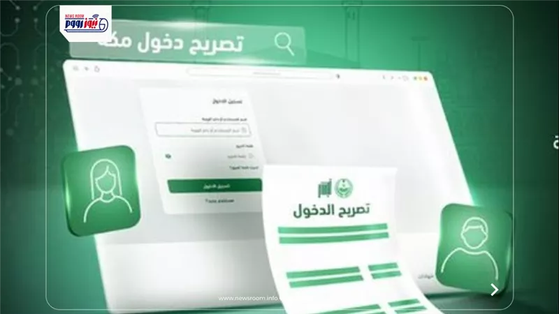 عبر أبشر.. خطوات استخراج تصاريح الدخول إلى مكة المكرمة أون لاين