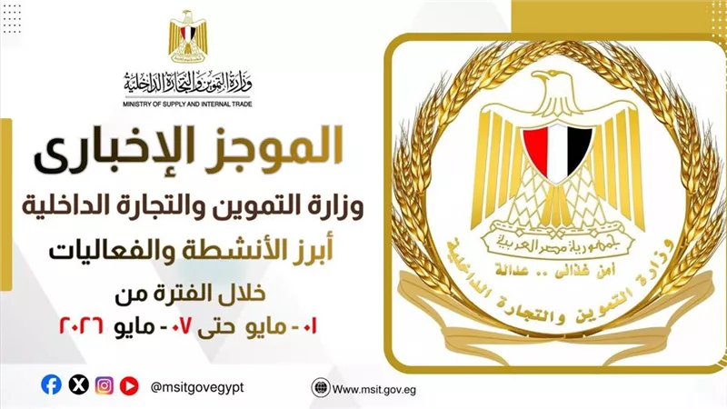 وزارة التموين تطلق القافلة 17 لغزة وتضبط 3 أطنان دواجن فاسدة بالجيزة
