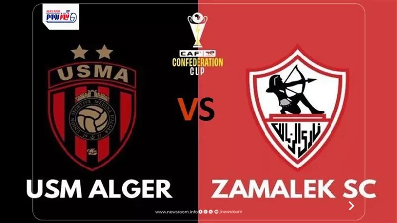 موعد مباراة الزمالك واتحاد العاصمة الجزائري في إياب نهائي الكونفدرالية 2026