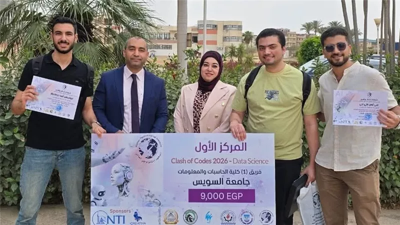 الحاسبات والمعلومات بجامعة السويس تحصد المركز الأول في مسابقة Clash of Codes 2026