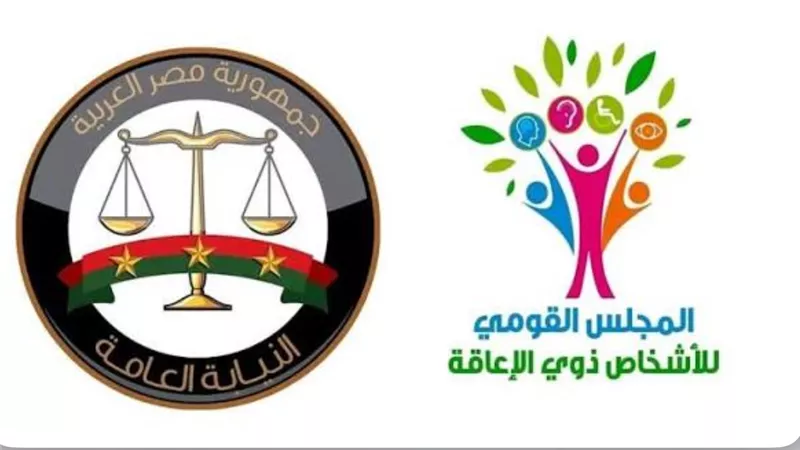 القومي لإعاقة يشيد بجهود النيابة العامة في التصدي لجرائم تزوير بطاقات الخدمات