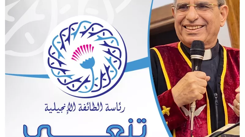 رئيس الطائفة الإنجيلية ينعي القس سمير زاخر رئيس مجمع كنيسة المسيح