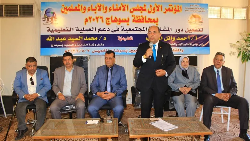 انطلاق المؤتمر الأول لمجالس الأمناء بسوهاج لتعزيز المشاركة المجتمعية