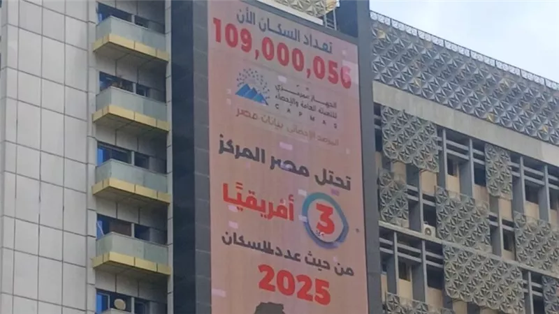 مصر الثالثة إفريقيًا .. عدد سكان مصر بالداخل يصل إلى 109 مليون نسمة