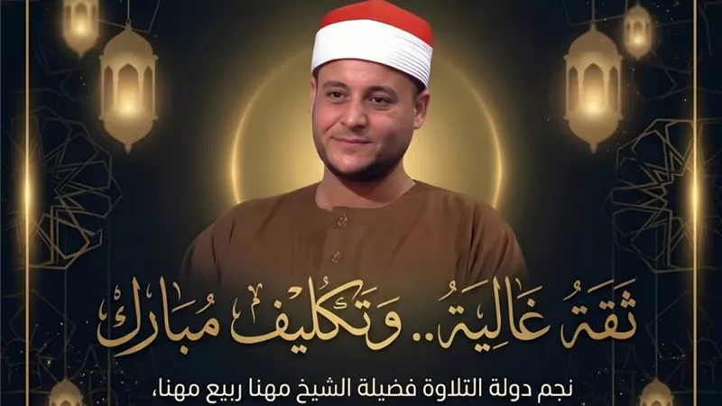الأوقاف تكلف الشيخ مهنا ربيع نجم بالمقرأة النموذجية بمسجد الإمام الحسين
