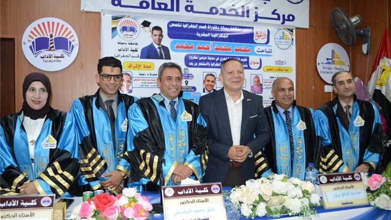 رئيس جامعة دمياط يشهد رسالة دكتوراة لاستخدام نظم المعلومات الجغرافية في التخطي