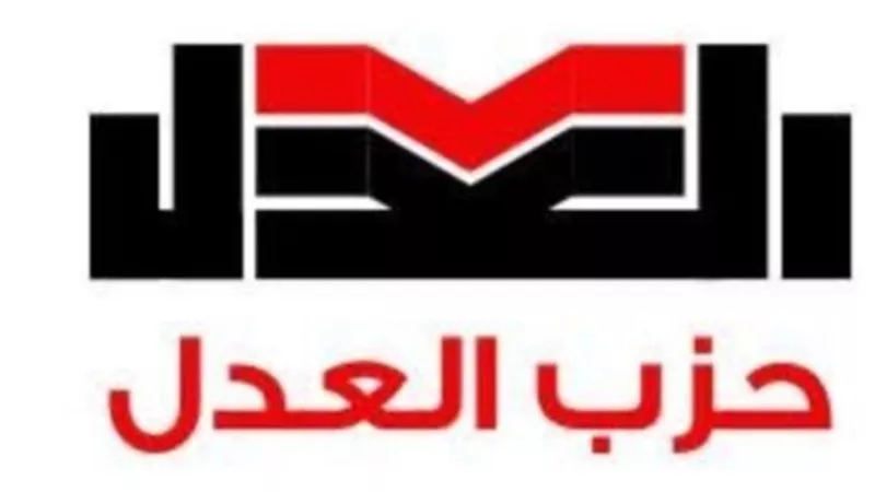 حزب العدل: ارتفاع الهيئات الاقتصادية إلى 65 يكشف الحاجة لتعديل قانون المالية