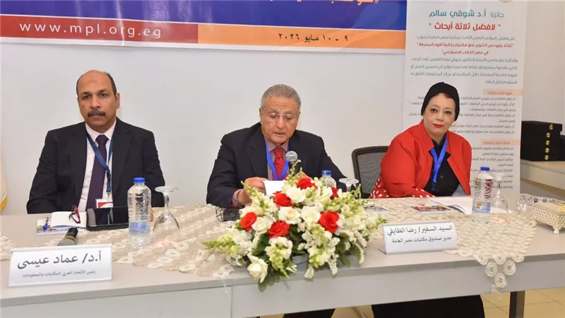 في يومه الأول.. مؤتمر مكتبات مصر العامة يناقش بناء مكتبات ذكية تقود المعرفة