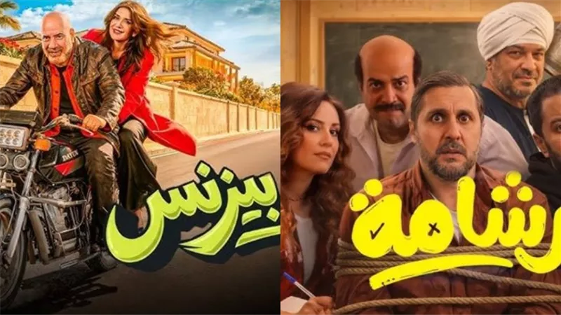 بعد شهرين عرض.. فيلم برشامة الأول وفيلم فاميلي بيزنس يتذيل قائمة الإيرادات