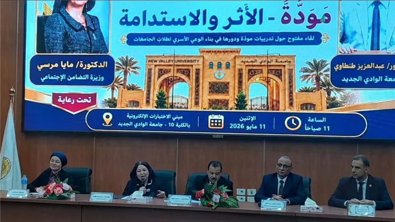 نائبة وزيرة التضامن تشهد لقاء مع طلاب جامعة الوادي الجديد المستفيدين من 
