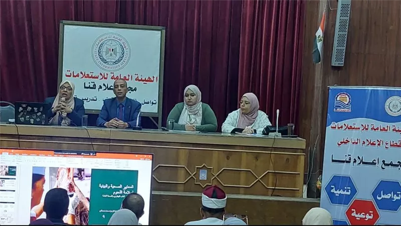 مجمع اعلام قنا يناقش المعايير الصحية والبيئية لضمان سلامة اللحوم