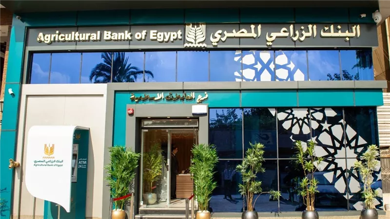 البنك الزراعي يحذر من إعلانات توظيف وهمية ويؤكد الاعتماد على القنوات الرسمية