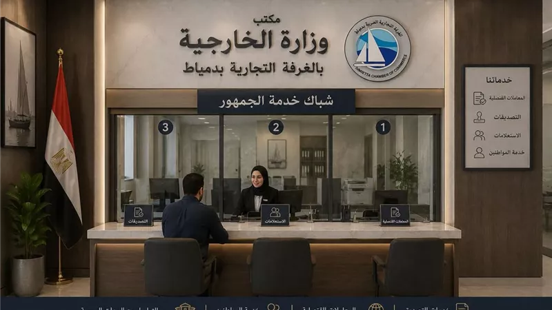 دمياط: استمرار خدمات التصديقات والمعاملات القنصلية بالغرفة التجارية