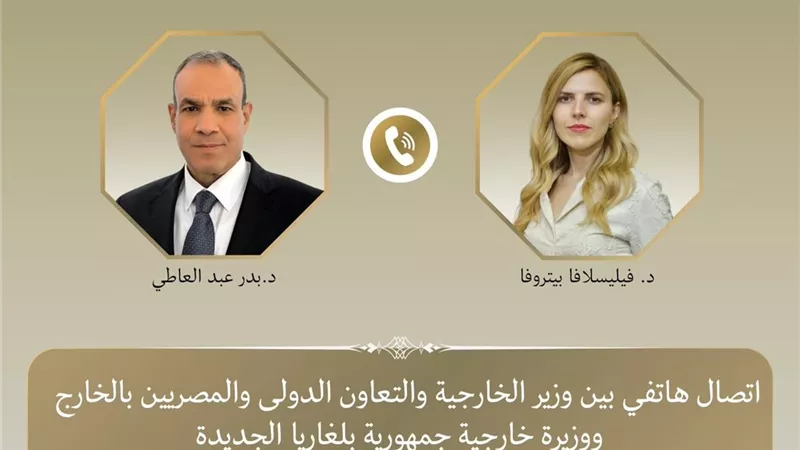 اتصال هاتفي بين وزير الخارجية ونظيرته البلغارية الجديدة
