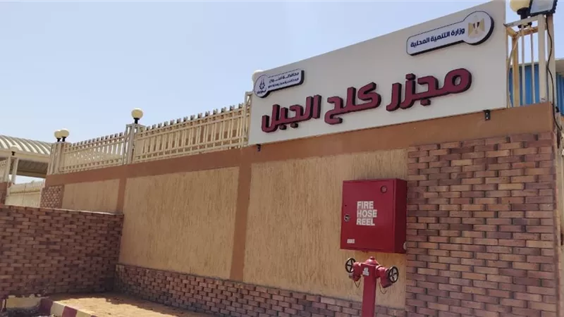بتكلفة 21 مليون جنيه.. بدءالتشغيل التجريبي لمجزر 