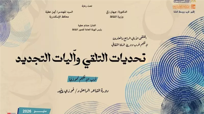 قصور الثقافة تقيم ملتقى 