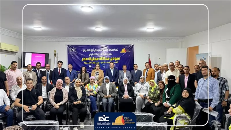 مجلس الشباب المصري يطلق النسخة السادسة من “محاكاة محليات مصر” بأبوالنمرس