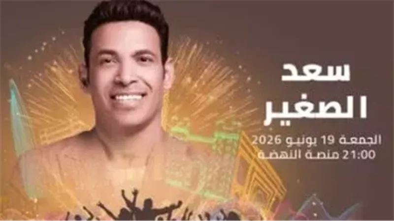 سعد الصغير يحيي حفلا غنائيا ضمن فعاليات مهرجان موازين